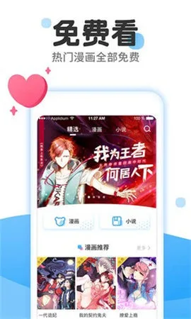 178漫画书架首页界面